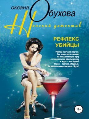 cover image of Рефлекс убийцы